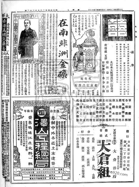 《顺天时报》宣统民国日报_1914年0410_民国报纸