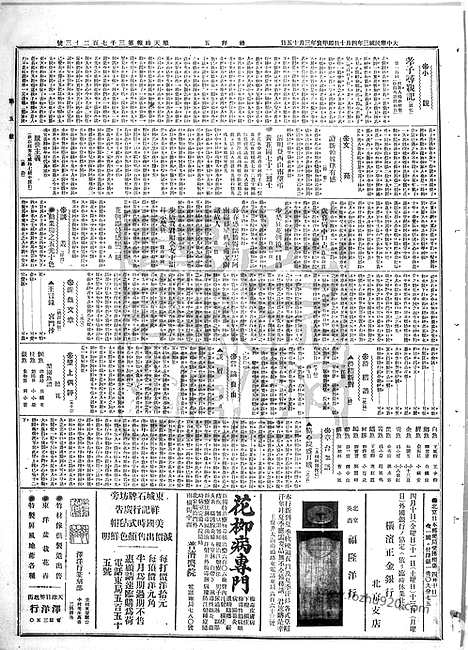 《顺天时报》宣统民国日报_1914年0410_民国报纸