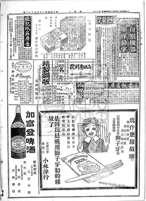 《顺天时报》宣统民国日报_1914年0410_民国报纸