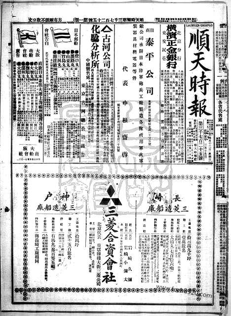 《顺天时报》宣统民国日报_1914年0412_民国报纸