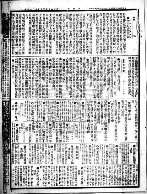 《顺天时报》宣统民国日报_1914年0412_民国报纸