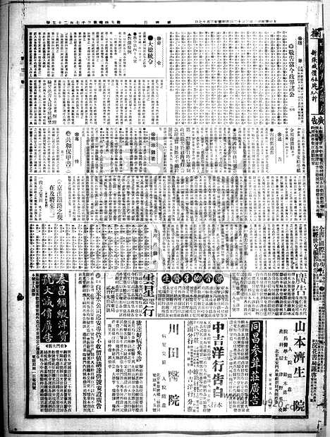 《顺天时报》宣统民国日报_1914年0412_民国报纸