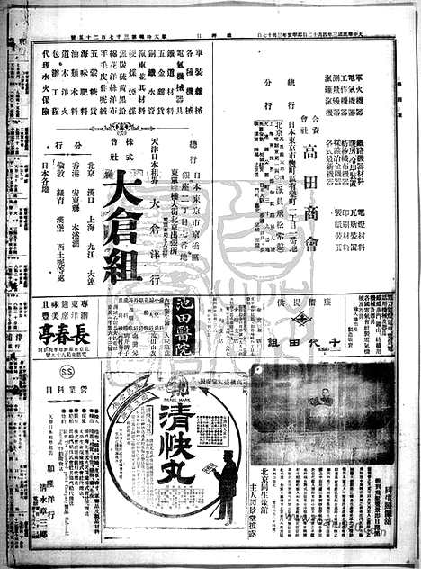 《顺天时报》宣统民国日报_1914年0412_民国报纸