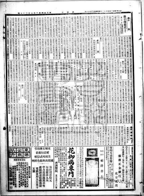 《顺天时报》宣统民国日报_1914年0412_民国报纸