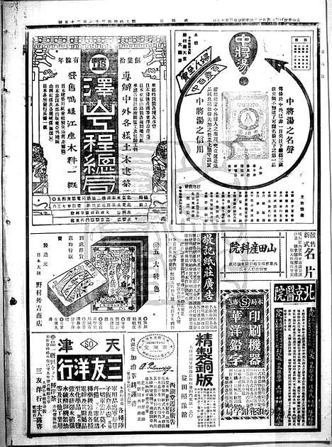 《顺天时报》宣统民国日报_1914年0412_民国报纸