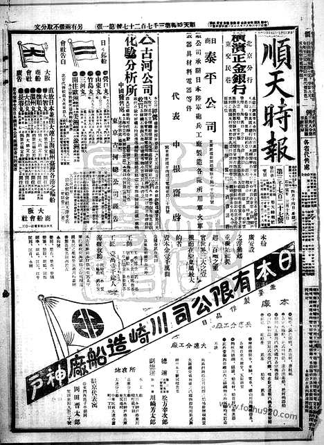 《顺天时报》宣统民国日报_1914年0414_民国报纸