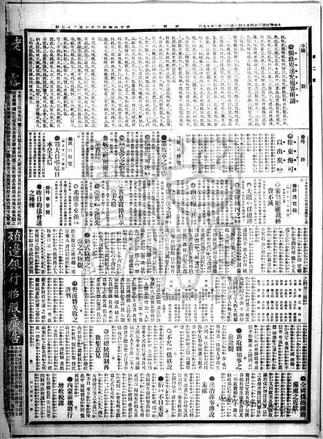 《顺天时报》宣统民国日报_1914年0414_民国报纸