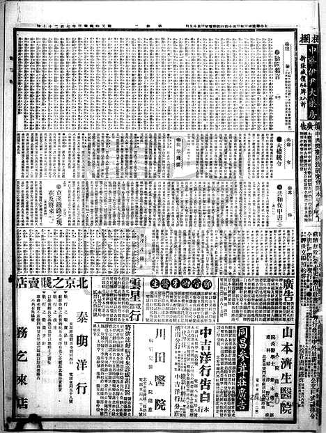 《顺天时报》宣统民国日报_1914年0414_民国报纸