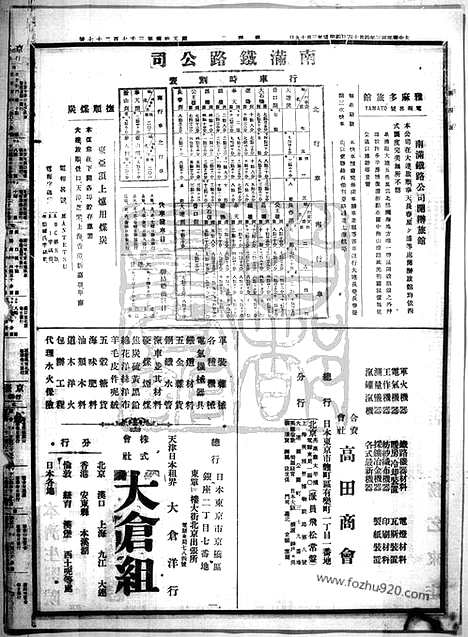 《顺天时报》宣统民国日报_1914年0414_民国报纸