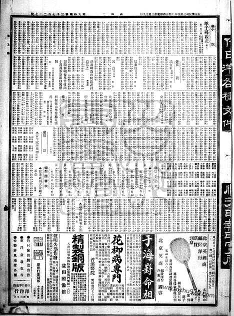 《顺天时报》宣统民国日报_1914年0414_民国报纸