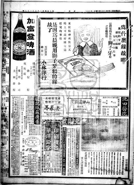 《顺天时报》宣统民国日报_1914年0414_民国报纸