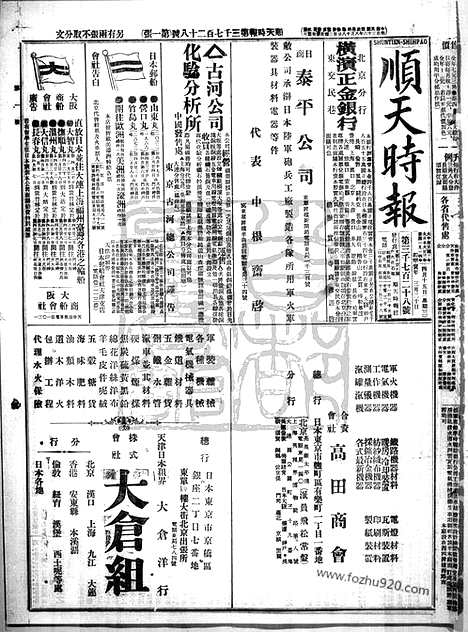 《顺天时报》宣统民国日报_1914年0415_民国报纸