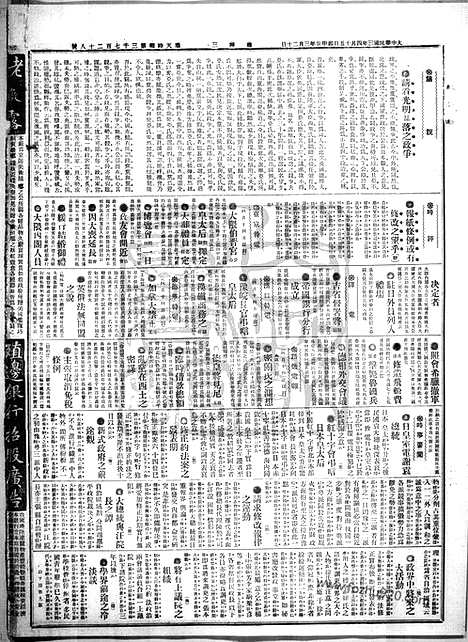 《顺天时报》宣统民国日报_1914年0415_民国报纸