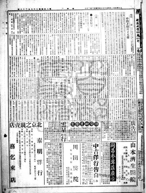 《顺天时报》宣统民国日报_1914年0415_民国报纸