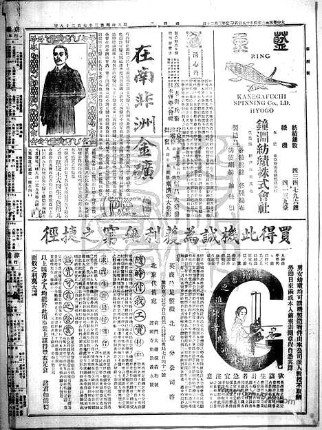 《顺天时报》宣统民国日报_1914年0415_民国报纸