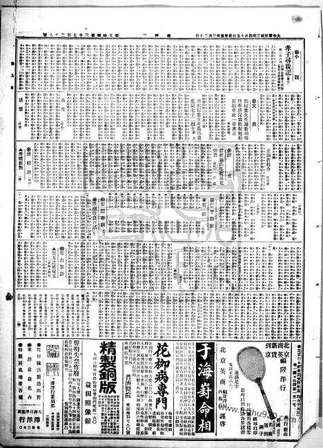 《顺天时报》宣统民国日报_1914年0415_民国报纸