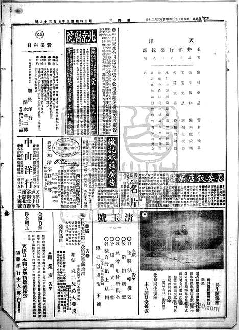 《顺天时报》宣统民国日报_1914年0415_民国报纸