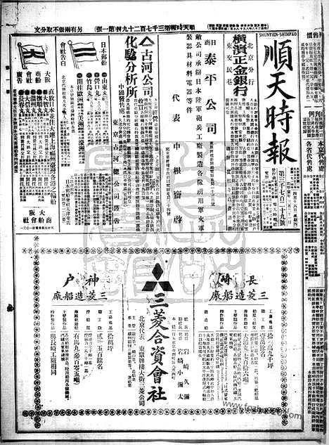 《顺天时报》宣统民国日报_1914年0416_民国报纸