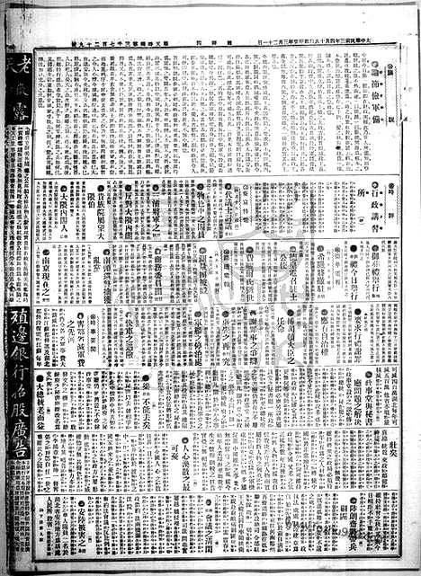 《顺天时报》宣统民国日报_1914年0416_民国报纸