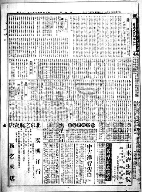 《顺天时报》宣统民国日报_1914年0416_民国报纸