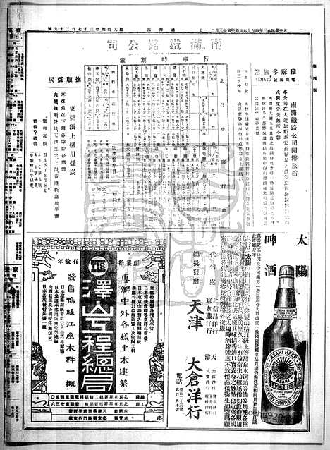 《顺天时报》宣统民国日报_1914年0416_民国报纸