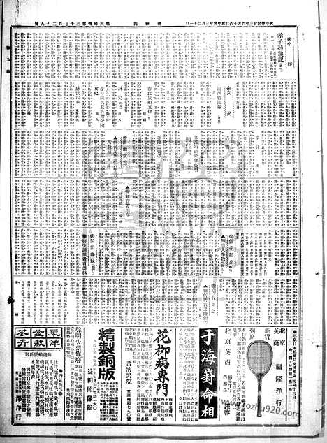 《顺天时报》宣统民国日报_1914年0416_民国报纸