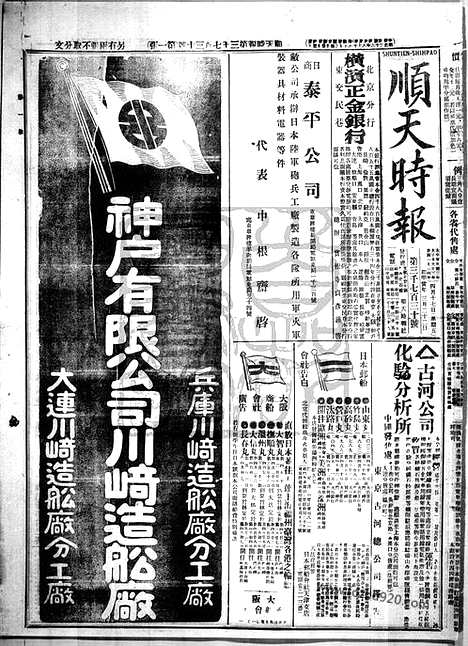 《顺天时报》宣统民国日报_1914年0417_民国报纸