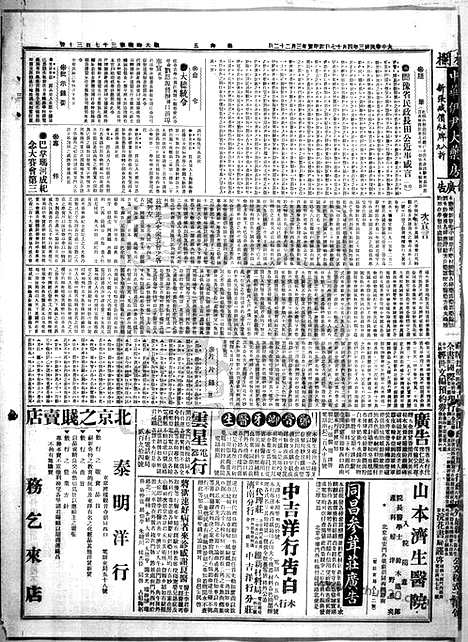 《顺天时报》宣统民国日报_1914年0417_民国报纸