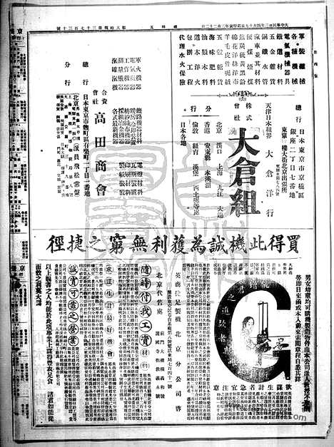 《顺天时报》宣统民国日报_1914年0417_民国报纸