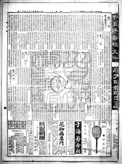 《顺天时报》宣统民国日报_1914年0417_民国报纸