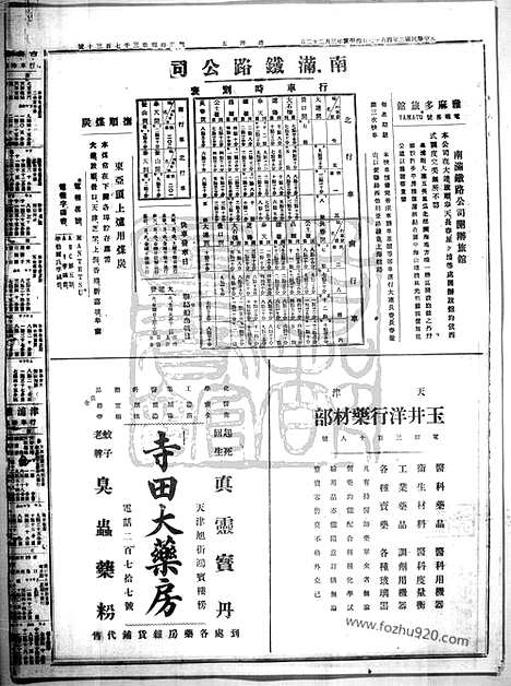 《顺天时报》宣统民国日报_1914年0417_民国报纸