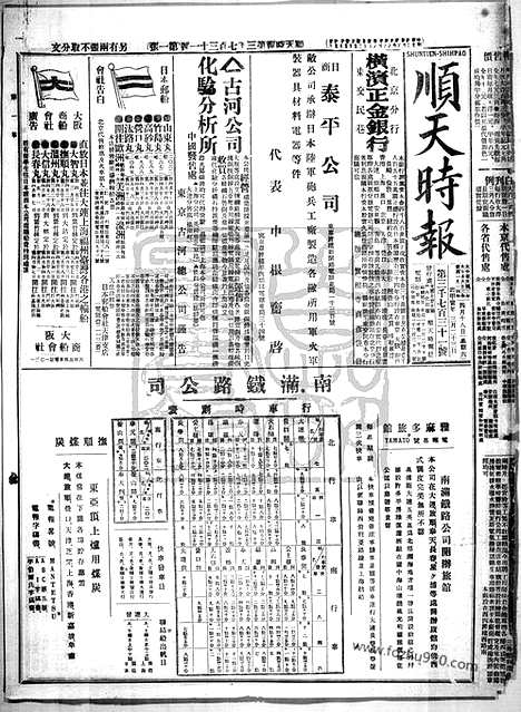 《顺天时报》宣统民国日报_1914年0418_民国报纸