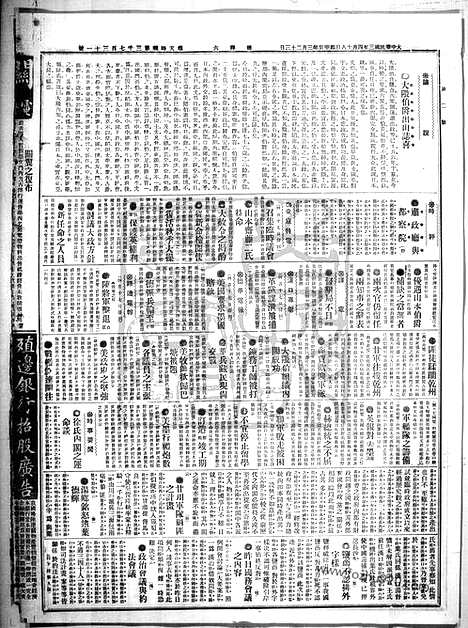 《顺天时报》宣统民国日报_1914年0418_民国报纸