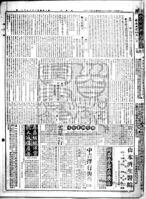 《顺天时报》宣统民国日报_1914年0418_民国报纸