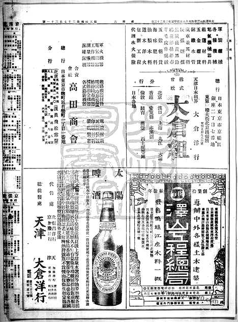 《顺天时报》宣统民国日报_1914年0418_民国报纸