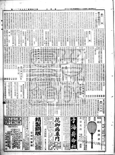 《顺天时报》宣统民国日报_1914年0418_民国报纸