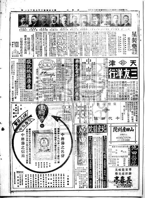 《顺天时报》宣统民国日报_1914年0418_民国报纸