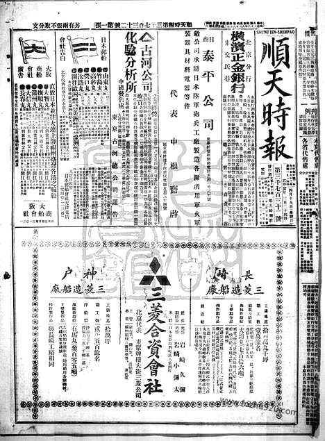 《顺天时报》宣统民国日报_1914年0419_民国报纸