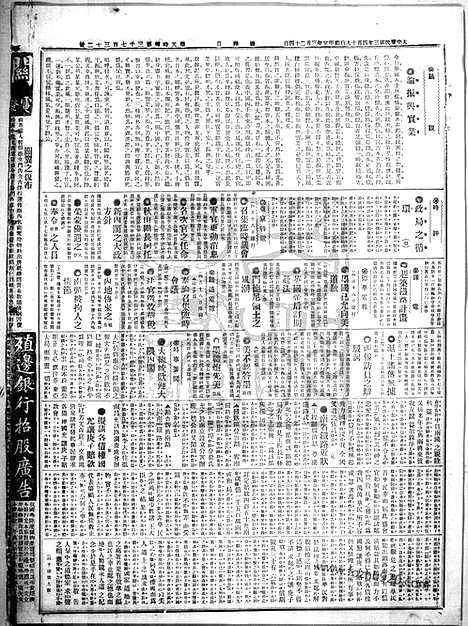 《顺天时报》宣统民国日报_1914年0419_民国报纸