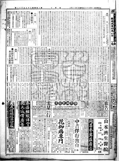 《顺天时报》宣统民国日报_1914年0419_民国报纸