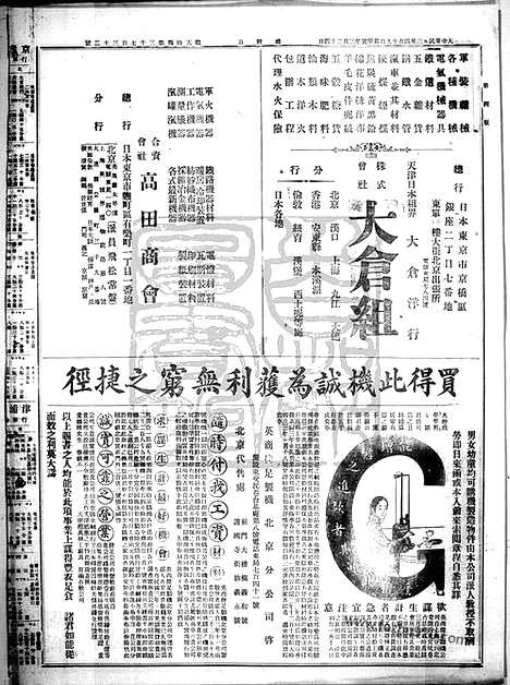 《顺天时报》宣统民国日报_1914年0419_民国报纸