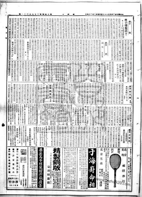 《顺天时报》宣统民国日报_1914年0419_民国报纸