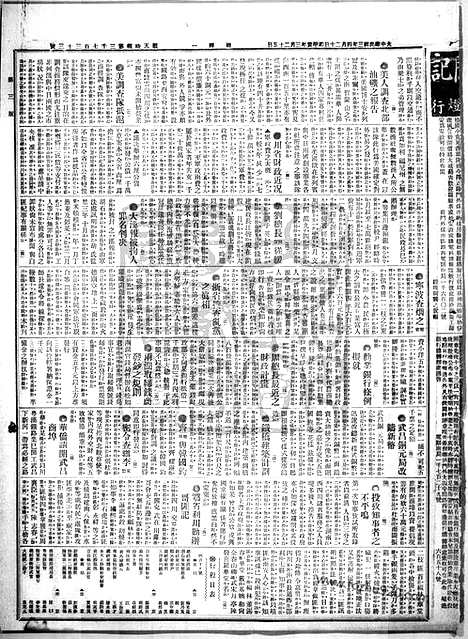 《顺天时报》宣统民国日报_1914年0420_民国报纸