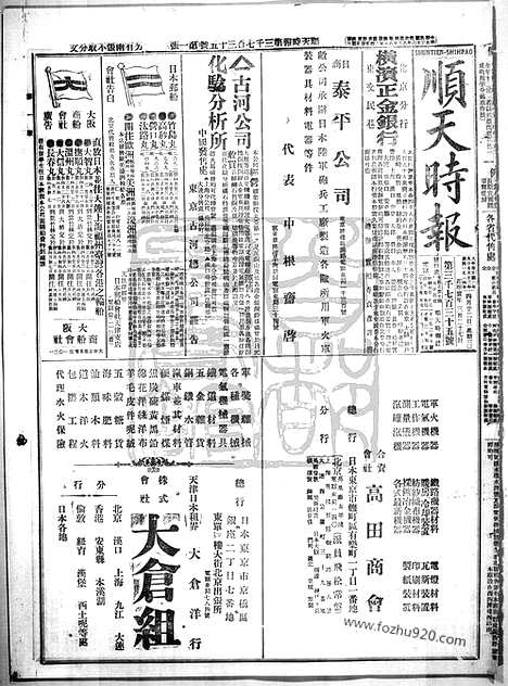 《顺天时报》宣统民国日报_1914年0422_民国报纸