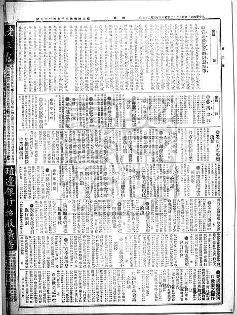 《顺天时报》宣统民国日报_1914年0422_民国报纸