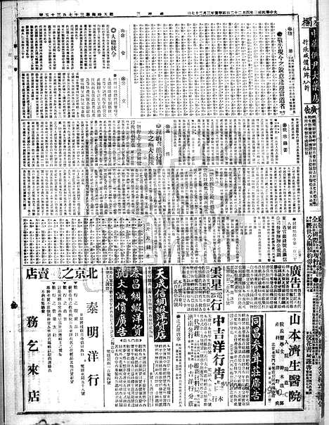 《顺天时报》宣统民国日报_1914年0422_民国报纸