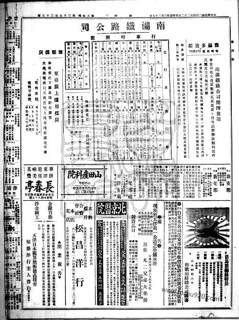 《顺天时报》宣统民国日报_1914年0422_民国报纸