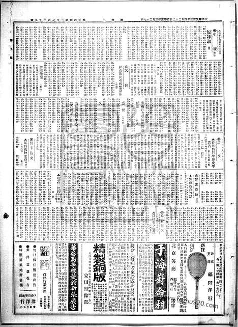 《顺天时报》宣统民国日报_1914年0422_民国报纸