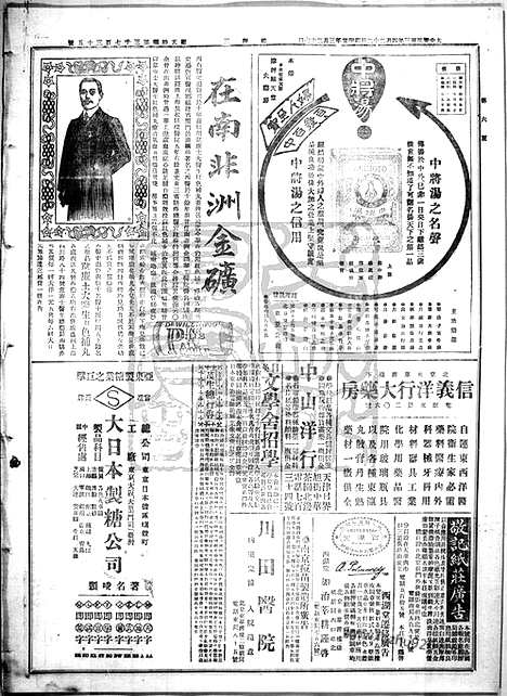 《顺天时报》宣统民国日报_1914年0422_民国报纸