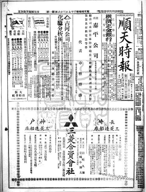 《顺天时报》宣统民国日报_1914年0423_民国报纸